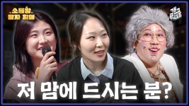 [유튜브 only] 말자 할매 - 개그콘서트 마이너 갤러리