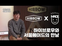 MZ세대 취향 저격…라이프스타일 기업 하이브로우를 만나다 | 한국경제 MZ세대 취향 저격…라이프스타일 기업 하이브로우를 만나다