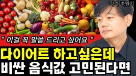 네이버 인플루언서 [네이버 인플루언서] 다이어트 하고 싶은데 비싼 음식 값이 부담된다는 분들에게 해주고 싶은...