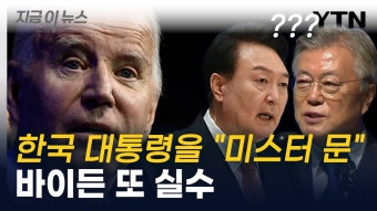 한국 대통령을 