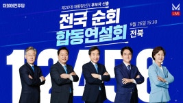 전북 합동연설회·결과발표! #20대대선 #더불어민주당 #대선후보 #경선 - YouTube 전북 합동연설회·결과발표! #20대대선 #더불어민주당... 