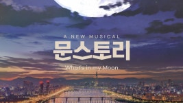 ㅇㅌㅂㄱ 문스토리 Whats in my moon 이헌&린 / 용&수연 - 뮤지컬, 연극 미니 갤러리