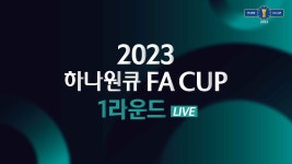 2023 하나원큐 FA CUP 1Rㅣ대전코레일FC vs... 04 - YouTube 2023 하나원큐 FA CUP 1Rㅣ대전코레일FC vs... 