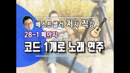 28-1  곰세마리 (A코드 하나로 노래 연주) - 악보없는기타교실, 기타배우기, 기타강의 | Doovi 28-1  곰세마리 (A코드 하나로 노래 연주)... 