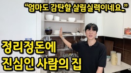 네이버 인플루언서 [네이버 인플루언서] 정리정돈에 진심인 사람의 집 l 청주 오피스텔 전세
