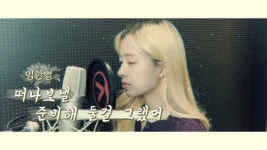 [허니챈 노래허니] - 떠나보낼 준비해 둘걸 그랬어 - 에이프릴의온에어프릴 마이너 갤러리