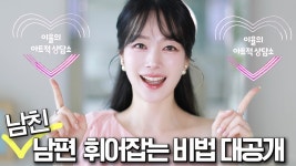 오성결혼상담소 | 네이버 인플루언서 [네이버 인플루언서] 연애와 결혼 무조건 성공하는 비법 (필독영상)🩷이율의 아트적 상담소