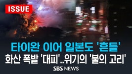 타이완 이어 일본도 '흔들' 인도네시아 화산 폭발 '긴급 대피'..... 일본도 '흔들' 인도네시아 화산 폭발 '긴급 대피'..위기의 '불의 고리... 