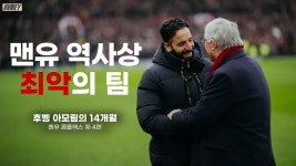 이건 대체 몇편까지 나오는거냐 - 맨체스터 유나이티드 앱 마이너 갤러리