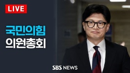 국힘 의총 - 국내보수 마이너 갤러리
