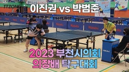 이진권 유튜브 복귀!! - 탁구 마이너 갤러리