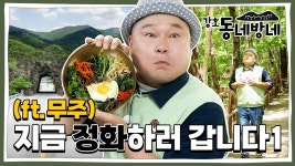 강호동 동네방네 / 19 무주 - 국내야구 갤러리