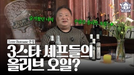 네이버 인플루언서 [네이버 인플루언서] 고르고 고른 올리브 오일 소개합니다