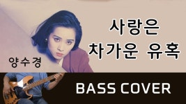 이거 치고싶다! - 베이스 마이너 갤러리