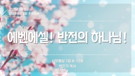 서대전성결교회 주일3부예배(2023.03.05) - YouTube 서대전성결교회 주일3부예배(2023.03.05)