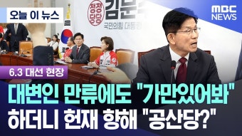 김문수ㅡ계엄은 잘못됬다 계엄이후 장사가 안된다 - 미국 정치 마이너 갤러리