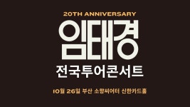24/10/26 부산, 11/30 대구 콘 홍보영상 - 임태경 마이너 갤러리 24/10/26 부산,   11/30 대구  콘 홍보영상 - 임태경 마이너 갤러리