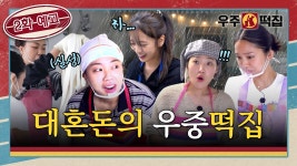 우주떡집 2화 예고 - IVE (아이브) 마이너 갤러리
