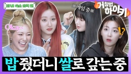 240326 하.이키 유튭 숙.소 4편 - 엘즈업 마이너 갤러리