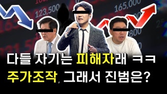 주가조작 다들 피해자래 - 이승기 갤러리 주가조작 다들 피해자래  - 이승기 갤러리
