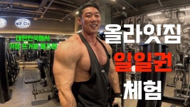 네이버 인플루언서 [네이버 인플루언서] 대한민국에서 가장 뜨거운 헬스장 탐방