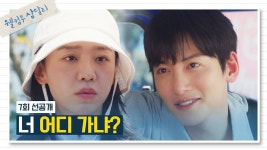 웰컴 투 삼달리 7회 선공개 - 신혜선 마이너 갤러리