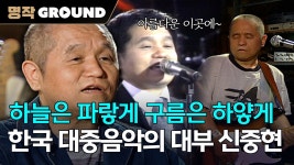 신중현 성공시대 방송분 풀렸네 - 포스트락 마이너 갤러리
