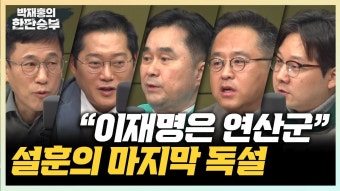 LIVE [한판승부] 김종민 새로운미래 공동대표 - 민주당 공천 파동 확산…새로운미래 전화위복? - YouTube LIVE [한판승부] 김종민...