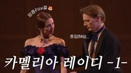 네이버 인플루언서 [네이버 인플루언서] 발레 카멜리아 레이디1 : 클래식발레와 드라마발레 차이점 | 극중극 마농의 의미