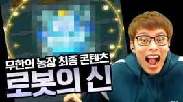 무한의 농장 | 미니맵
