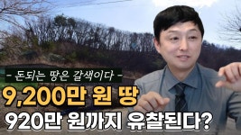 네이버 인플루언서 [네이버 인플루언서] 온비드 공매+토지 대박나는 땅을 찾아서!