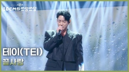 테이는 지금이 전성기인듯 - 노래연습 마이너 갤러리