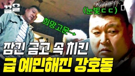 강호동 대탈출 치킨 - 스트리머 갤러리