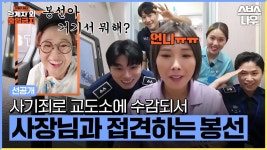 오늘 밤9시 관계자외출입금지 청주여자교도소 방영 - 교정직 갤러리