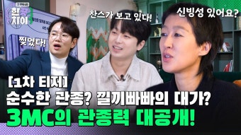 ㅌㄱㅉㅇ)한끗차이 1차티저 3차 - 이찬원 마이너 갤러리
