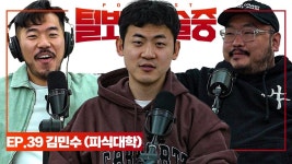 털보 민수 나옴 - 피식대학 마이너 갤러리