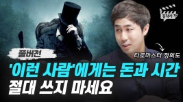 지금 당장 끊어야 할 인간관계 1가지 유형 (타로마스터 정회도 풀버전) - 역학 갤러리