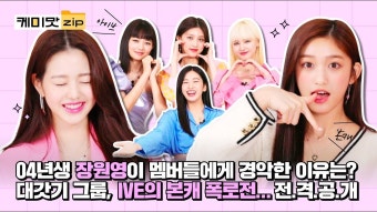 220130 COSMOPOLITAN Korea 케미맛.ZIP - 리즈(아이브) 마이너 갤러리