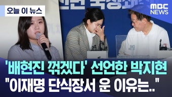 배현지과 박지현이 싸우는거 보게 돼겠네. 흥미롭군 - 정치, 사회 갤러리 배현지과 박지현이 싸우는거 보게 돼겠네. 흥미롭군  - 정치, 사회 갤러리