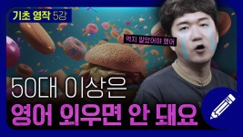 네이버 인플루언서 [네이버 인플루언서] 50대 이상 성인 영어는 이렇게 공부해야 합니다 | 기초영작 #5강