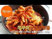 백종원의 야들야들 맛있게 매콤한 쭈꾸미삼겹살볶음 레시피 3인분 35분 완성 평점 4.9점(20)