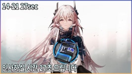 14-21 절삭유 27초 영상 - 하이퍼그리프(Hypergryph) 마이너 갤러리