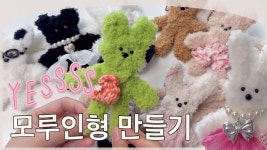 네이버 인플루언서 [네이버 인플루언서] 모루인형 만들기 A부터 Z까지