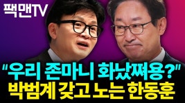 한동훈 오늘 뿜게 팬거 설명하는 유툽 존나웃겨 - 기타 국내 드라마 갤러리