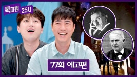 톡파원 예고 바뀜 (ㅌㅊㅉㅇ - 이찬원 마이너 갤러리