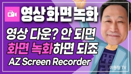 °스마트폰으로 영상 녹화 편집하는 방법° - 양준일 9119 마이너 갤러리