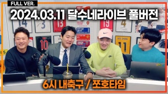 박문성, “손준호 선수 소식을 알 수가 없다” - 새로운보수당 마이너 갤러리