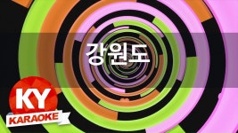 [KY 금영노래방] 강원도 - 여보게 친구 (KY Karaoke No.KY66563) | Doovi [KY 금영노래방] 강원도 - 여보게 친구 (KY Karaoke No.KY66563)