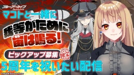 【ブルアカ】マコトと一緒に5周年を祝いたい配信　#605 - YouTube 【ブルアカ】マコトと一緒に5周年を祝いたい配信　#605