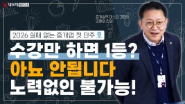 [네이버 인플루언서] 부동산 중개업의 칼과 방패! 성공을 위해 필요한 것은?!_ #중개실무교육 #부동산중개실무 #중개마스터 #네오비비즈아카데미